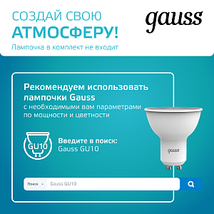 Светильник Gauss Basic, накладной, под лампу GU10, белый 1/20/60