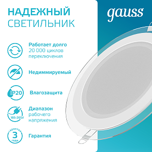 Светильник Gauss Glass круг 18W 1480lm 4000K 185-265V IP20 монт Ø170 200*36 с дек стеклом LED 1/20