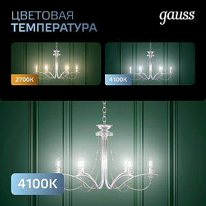 Лампа Gauss Filament Свеча 7W 580lm 4100К Е14 LED 1/10/50
