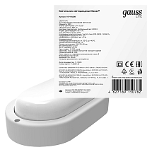 Св-к светодиодный Gauss LITE IP65 160*90*46 8W 680lm 4000K 200-240V ЖКХ овал 1/40