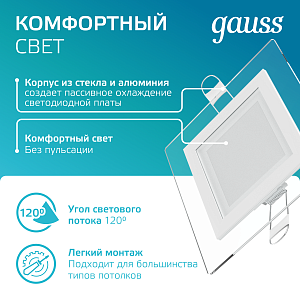 Светильник Gauss Glass кв 6W 490lm 4000K 185-265V IP20 монт 80х80 100*100*36 с дек стеклом LED 1/10/40