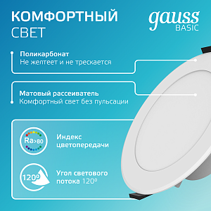 Светильник Gauss Basic Downlight круг 5W 400lm 4000K 185-250V IP54 90*44 белый LED 1/40