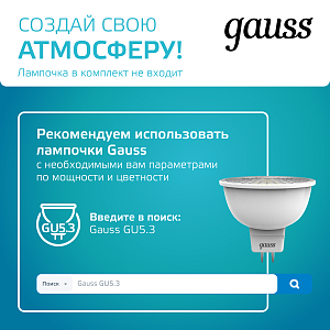 Светильник Gauss Basic, накладной, под лампу GU5.3, белый 1/20/60