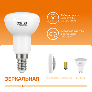 Лампа Gauss Elementary R50 6W 450lm 3000K Е14 LED 1/10/50