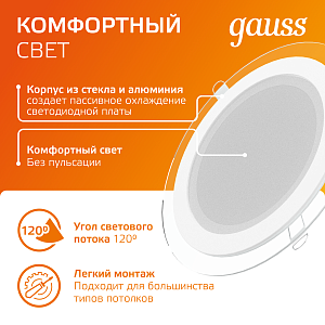 Светильник Gauss Glass круг 18W 1390lm 3000K 185-265V IP20 монт Ø170 200*36 с дек стеклом LED 1/20