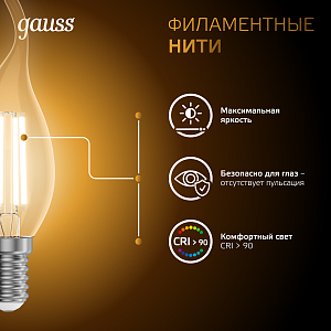 Лампа Gauss Filament Свеча на ветру 9W 680lm 2700К Е14 LED 1/10/50