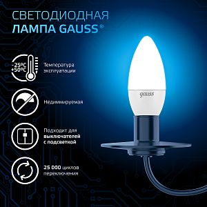 Лампа Gauss Свеча 6.5W 550lm 6500К E14 LED 1/10/100