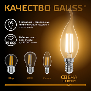 Лампа Gauss Filament Свеча на ветру 5W 420lm 2700К Е14 LED 1/10/50