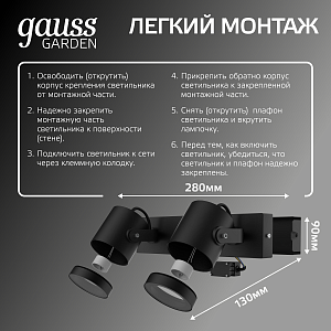 Светильник садово-парковый Gauss Sonata настенный архитектурный  2*GU10, 2*35W, 280*90*130мм, 170-240V / 50Hz, IP 54 (1/12)