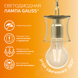 Лампа Gauss Filament Elementary А60 11W 910lm 2700К Е27 LED 1/10/50