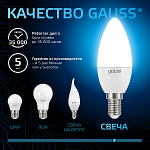 Лампа Gauss Свеча 6.5W 550lm 6500К E14 LED 1/10/100