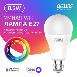Лампа Gauss Smart Home A60 8,5W 806lm 2700-6500К E27 RGBW+изм.цвет.темп.+диммирование LED 1/10/40