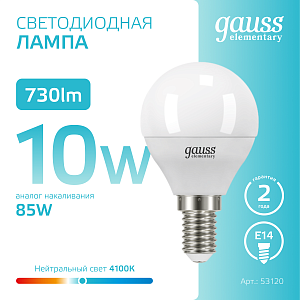 Лампа Gauss Elementary Шар 10W 730lm 4100K Е14 LED 1/10/100