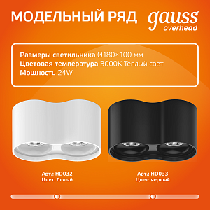 Светильник Gauss Overhead накладной двойной цилиндр 24W 1600lm 3000K 170-240V IP20 180*100мм белый LED 1/10