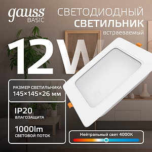 Светильник Gauss Basic Downlight квадрат 12W 1000lm 4000K 170-260V IP20 145*26 белый LED 1/60