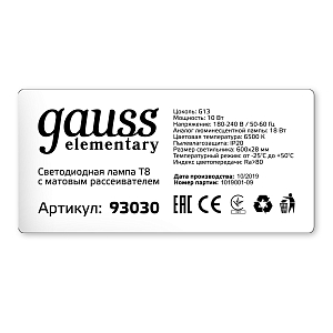 Лампа Gauss Elementary T8 10W 800lm 6500K G13 600mm стекло LED 1/30