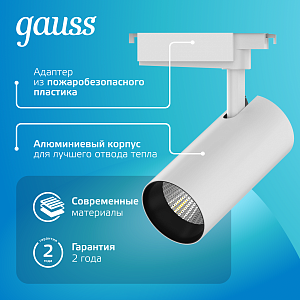 Светильник трековый Gauss цилиндр 32W 2750lm 4000K 180-240V IP20 75*220мм белый угол 24º LED 1/40