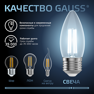 Лампа Gauss Filament Свеча 11W 830lm 4100К Е27 LED 1/10/50