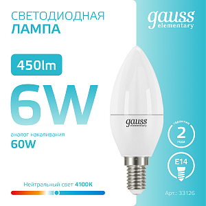 Лампа Gauss Elementary Свеча 6W 450lm 4100K Е14 LED 1/10/100