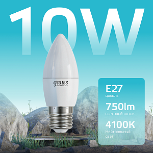 Лампа Gauss Elementary Свеча 10W 750lm 4100K E27 LED 1/10/100