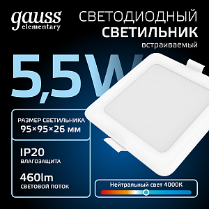 Светильник Gauss Elementary Downlight квадрат 5,5W 460lm 4000K 170-260V IP20 95*26 белый LED 1/100