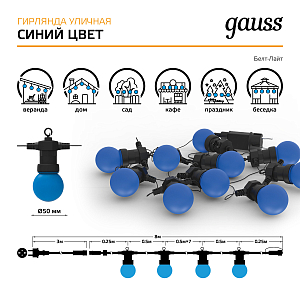 Гирлянда светодиодная "Белт Лайт" Gauss серия Holiday, 10 ламп, 7,7 м, IP44, синий, 1/6