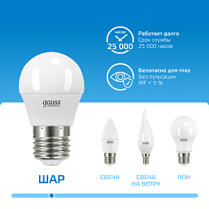 Лампа Gauss Elementary Шар 6W 470lm 6500K Е27 LED 1/10/100