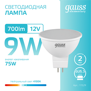 Лампа Gauss Elementary MR16 12V 9W 700lm 4100K GU5.3 LED 1/10/100