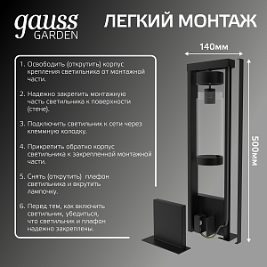 Светильник садово-парковый Gauss Clio столб 1*E27, Max.60W, 142*500mm, 170-240V / 50Hz, IP 54 (1/8)
