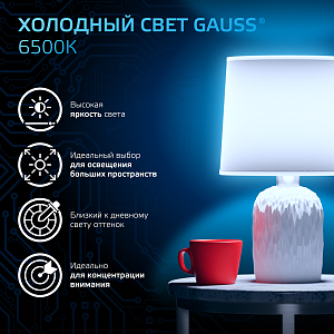 Лампа Gauss A60 12W 1200lm 6500K E27 LED 1/10/50