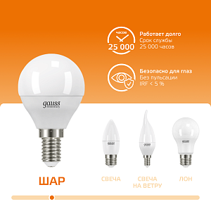 Лампа Gauss Elementary Шар 12W 880lm 3000K Е14 LED 1/10/100