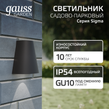 Светильник садово-парковый Gauss Sigma настенный архитектурный, GU10, 125*88*156mm, 170-240V / 50Hz, 1xMax.35W, IP54 (1/30) Светильник садово-парковый Gauss Sigma настенный архитектурный, GU10, 125*88*156mm, 170-240V / 50Hz, 1xMax.35W, IP54 (1/30)
