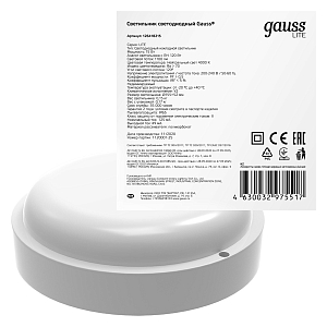 Св-к светодиодный Gauss LITE IP65  D135*38 15W 1100lm 4000K 200-240V ЖКХ круглый 1/40
