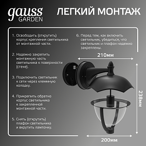 Светильник садово-парковый Gauss Aura на стену вниз  1*E27, 60W, 188*210*238мм, 170-240V / 50Hz, IP 54 (1/6)