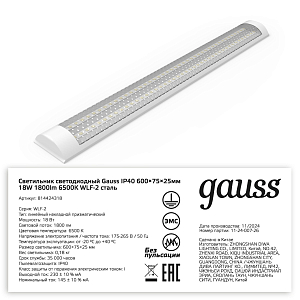 Св-к светодиодный призма Gauss IP40 600*76*24мм 18W 1800lm 6500K WLF-2 сталь 1/20