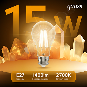 Лампа Gauss Filament А60 15W 1400lm 2700К Е27 LED 1/10/40
