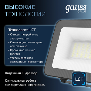 Прожектор Gauss Qplus 30W 3600lm 6500K 175-265V IP65 черный LED 1/10