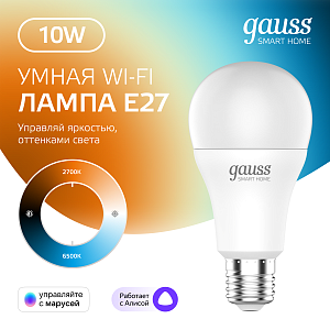 Лампа Gauss Smart Home A60 10W 1055lm 2700-6500К E27 изм.цвет.темп.+диммирование LED 1/10/40
