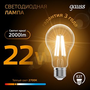 Лампа Gauss Filament А70 22W 2000lm 2700К Е27 LED 1/10/40