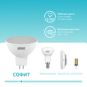 Лампа Gauss Elementary MR16 3.5W 300lm 4100K GU5.3 LED 1/10/100