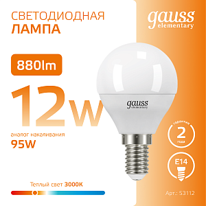 Лампа Gauss Elementary Шар 12W 880lm 3000K Е14 LED 1/10/100