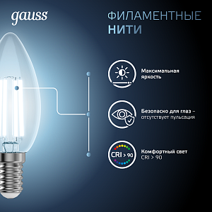 Лампа Gauss Filament Свеча 7W 580lm 4100К Е14 LED 1/10/50