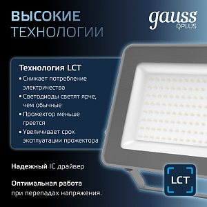 Прожектор Gauss Qplus 100W 10500lm 6500K 175-265V IP65 графитовый LED 1/4