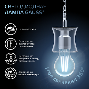 Лампа Gauss Filament А60 12W 1250lm 4100К Е27 LED 1/10/40