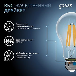 Лампа Gauss Filament А60 18W 1650lm 4100К Е27 LED 1/10/40