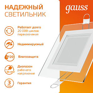 Светильник Gauss Glass кв 6W 450lm 3000K 185-265V IP20 монт 80х80 100*100*36 с дек стеклом LED 1/10/40