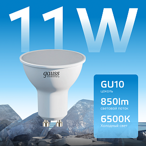 Лампа Gauss Elementary MR16 11W 850lm 6500K GU10 LED 1/10/100