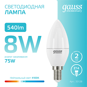 Лампа Gauss Elementary Свеча 8W 540lm 4100K Е14 LED 1/10/100