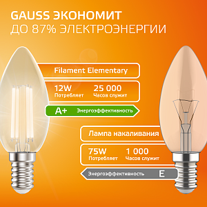 Лампа Gauss Filament Elementary Свеча 12W 730lm 2700К Е14 LED 1/10/100