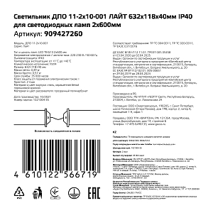 Св-к GAUSS ДПО 11-2*10-001 ЛАЙТ 632*118*40мм IP40 для светодиодных ламп, соед в линию 2*600мм, 1/4